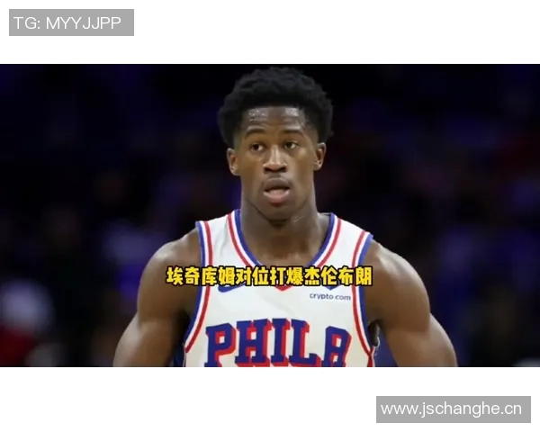 埃奇库姆表现出色次节独得12分全场贡献16分2板3助3断助力球队稳定发挥